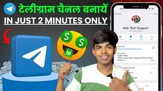 How to create telegram channel || Telegram channel Kaise banaen || Telegram channel || Earn money