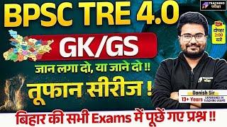 BPSC TRE 4 GK GS Marathon Class | BPSC TRE 4.0 | GK GS | Bihar Teacher GK/GS Class by Danish Sir