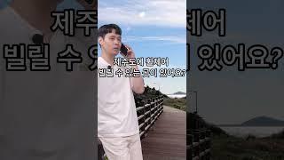 [EP.2 따르릉 김대리] 제주 여행 중 휠제주 필요할 땐 제주 웰컴센터로!(064-740-6000)#제주여행 #무장애여행 #여행정보