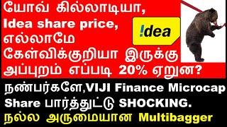 ஏன் Idea share update ஏறியது? | taj gvk share analysis | viji finance share price | GAIL share