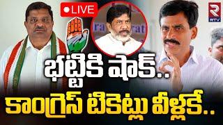 Congress Announce Khammam, Karimnagar, Hyderabad MP CandidatesLIVE | Revanth Reddy | RTV