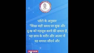 शिक्षा की परिभाषा,शिक्षा किसे कहते हैं?प्लेटो के अनुसार शिक्षा की परिभाषा क्या है?What is Education?