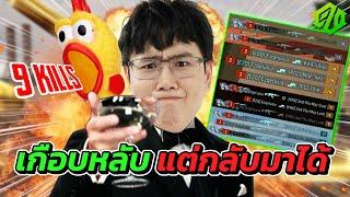 PUBG | เกือบหลับ แต่กลับมาได้