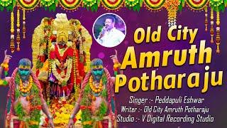 Old City Amruth Potharaju Song 2024 | Bonalu Jathara Special Potharaju Song | Peddapuli Eshwar