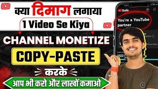 सिर्फ 1 Copy-Paste वीडियो से किया चैनल Monetize| Copy Paste Video on Youtube and earn money online