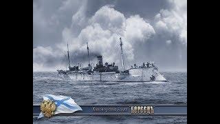 канонерские лодки в русско-японской войне | Канонерки в бою | Канонерская лодка Кореец