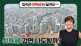 광명뉴타운 신축 아파트로 입주할때 취득세를 감면 받을수 있을까?#입주권취득세#광명뉴타운#트리우스광명#취득세감면_광명사거리역 키움부동산_010-5478-1590 광명사거리역10번출구