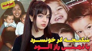 پرونده جنایی | عجیب ترین قاتل که هیچ جوره درکش نمیکنی