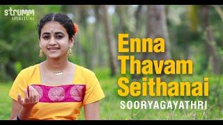 Enna Thavam Seithanai I Sooryagayathri I Carnatic Krithi | Papanasam Sivan