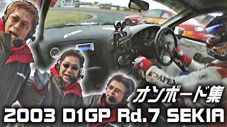 V-OPT 118 ex D1 筑波 オンボードスペシャル / D1GP TSUKUBA ONBOARD SPECIAL