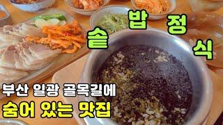 [부산맛집]#62.일광 골목길에 숨어 있는 건강하고 맛있는 솥밥정식집