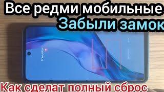 Xiaomi Redmi 7/8/9/10 hard reset сброс настроек зависает глючит тормозит висит how to reset