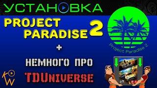 Test Drive Unlimited 2 — Установка Project Paradise 2 для Игры в Онлайн + TDUniverse (Вкратце)