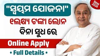 SWAYAM Yojana Apply Odisha - Get 1 Lakh Loan - SWAYAM Scheme Details Guidelines 2024 - SWAYAM Yojana