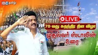 LIVE : Independence Day 2024 Celebration | MK Stalin | TN Govt | DMK | Chennai | IBC Tamil