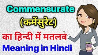 Commensurate meaning in hindi|Hindi meaning of commensurate|English Vocabulary in hindi