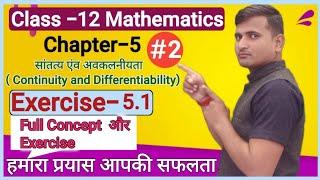 continuity and differentiability class 12 ex-5.1 /continuity and differentiability #vidyarthifashion