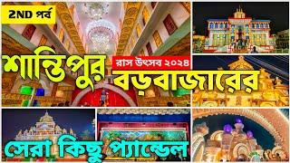 Santipur Rash Yatra 2024 | SANTIPUR BORO BAZAR TOP 5 RASH YATRA PANDEL | Part 2 | Rash Yatra 2024