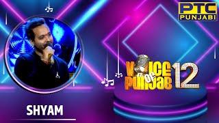 Voice of Punjab Season-12 Auditions | Shyam