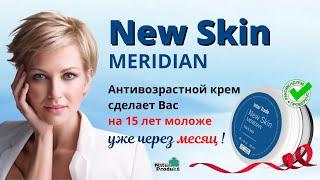 Как спастись от морщин? Антивозрастной крем New Skin Meridian отзывы, где купить, обзор косметики