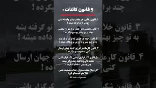 چگونه با قوانین کائنات موفقیت، ثروت و آرامش جذب کنیم؟ #راز_موفقیت #انرژی_مثبت @FardinSpeaks