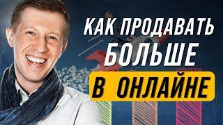 Как увеличить продажи в онлайн школе? | 4 эффективных способа увеличение продаж в онлайн бизнесе