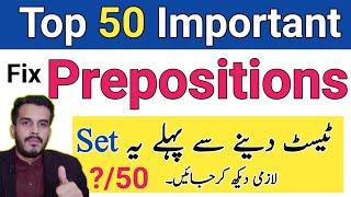 50 Important fix prepositions|Prepositions Rules|English grammar|learn prepositions|preposition mcqs