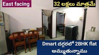 2bhk flat for sale in Hyderabad||resale flat||East facing||32 lakhs only||owner  77026 88779