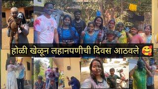 पहिल्यांदा येवडी बेकार होळी खेळोय ll तुम्ही बघाल तर नक्की हसाल #holi #2024holi