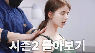 [시즌2 몰아보기] 잘 때 들으면 숙면 취하는 뼈소리ASMR (9시간/9 Hour) EP.01 | Complication | CrackingSound | 총정리 | 공간척추교정