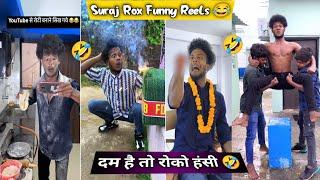 दम है तो रोको हंसी । Instagram Funny  video// insta vairal reels video // https: Suraj Rox