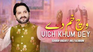 Vich Khum Dey | New Eid e Ghadeer Manqabat | SK Shafaqat Ali Khan | Al Mashhad