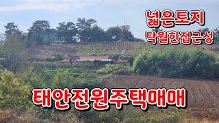 (물건205번) 충남태안 전원주택매매 넓은토지.접근성탁월  태안전원주택매매