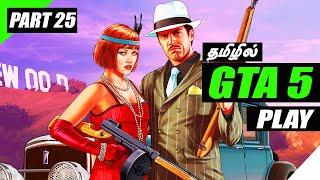 GTA 5 Funny Gameplay | Part 25 - தமிழில்