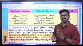 9th OLD TAMIL BOOK - TERM -1 FULL EXPLANATION SHORTCUT  BASED சிலபஸ் படி உள்ளது படித்து விடுங்கள்