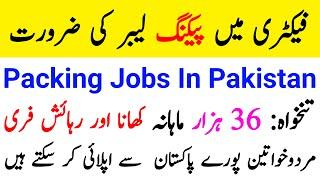 Packing Labor Jobs In Pakistan • Breaking News Biscuits Packing Jobs In Lahore Factory •