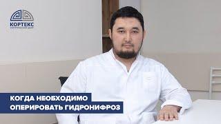 Когда необходимо оперировать гидронефроз?