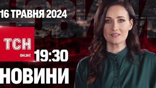 Новини ТСН онлайн 19:30 16 травня. Наступ на Харківщині зав'яз, бавовна у Криму і світло зникає