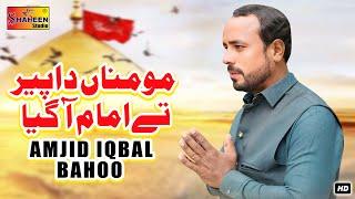 Momna Da Peer Aa Gia Ay | Amjid Iqbal Bahoo | 2025/1445 | 13 Rajab Manqabat