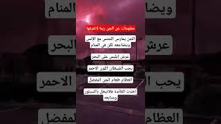 معلومات عن الجن ربما لاتعرفها