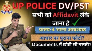 UP POLICE DV PST में सभी ले जाएं Affidavit|प्रारुप 4 EWS के लिए।आधार पर पुराना फोटो?Update करा लें।