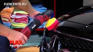 Компактные полировальные машинки ФЛЕКС FLEX Polishers, POLISHFLEX