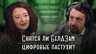 Как внедрять беспилотные технологии на опасные производства | подкаст «Каптерка цифровизатора»