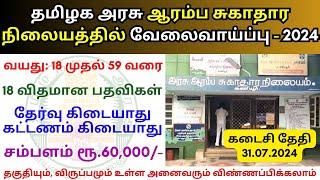 8th Pass Government Jobs 2024  Tamilnadu government jobs 2024 ‍TN govt jobs 2024 in tamil