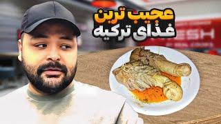 استانبول گردی - بیا ببرمت کلی چیزای عجیب نشونت بدم