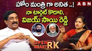 TDP MLA Vangalapudi Anitha REACTION On Home Minister Post | Open Heart With RK | OHRK