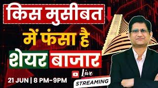 किस मुसीबत में फंसा है शेयर बाजार SHARE BAZAAR ? I #livestream #phronesisinvestoracademy