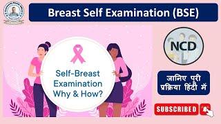 Breast Self Examination | BSE | HWC | CHO