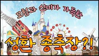 모험과 신비가 가득한│성환 종축장│ 콕부동산 연구소