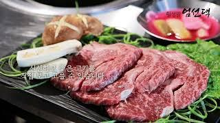 횡성맛집 한우전문 정육식당 횡성맑 엄선댁 #횡성한우 #횡성한우맛집 #횡성정육식당